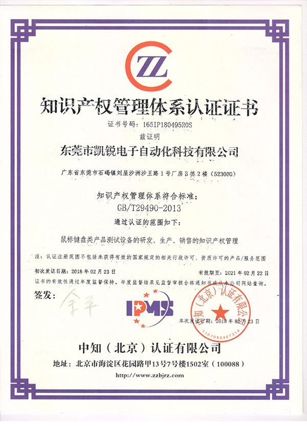 知識產權管理體系證書