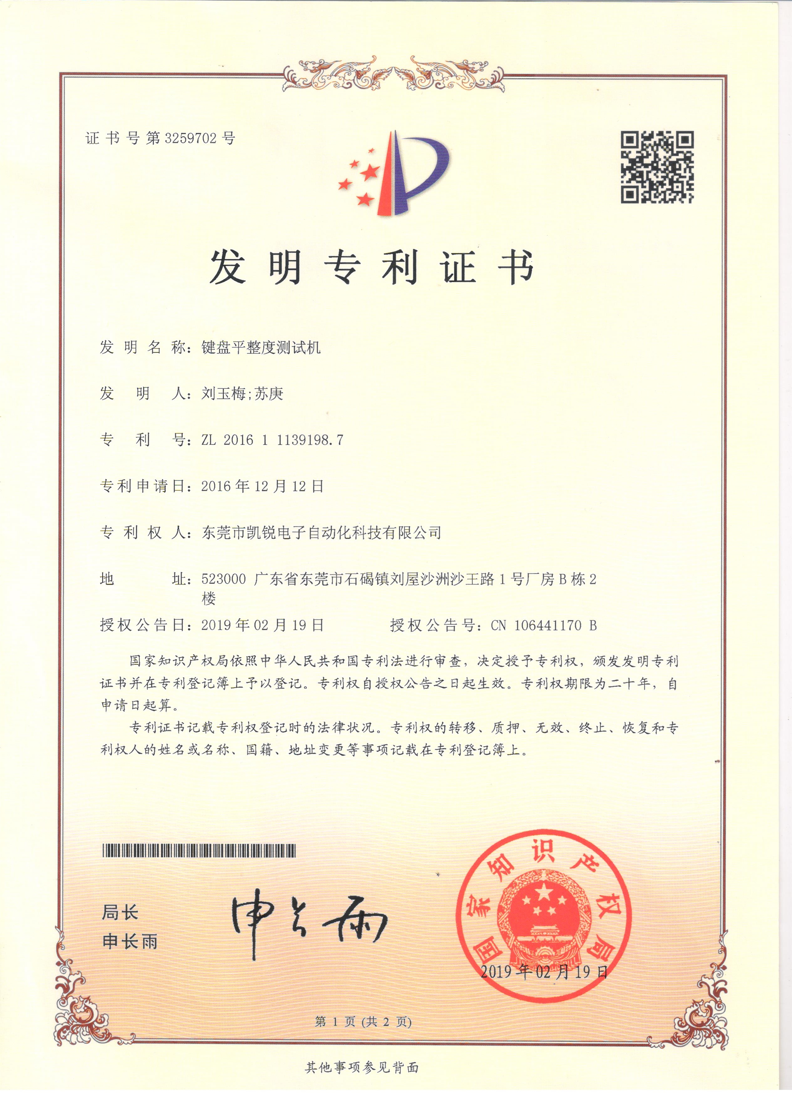 發明專利--鍵盤平整度測試機